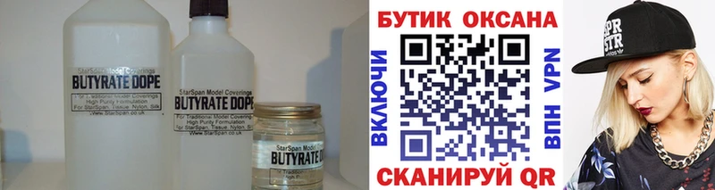БУТИРАТ вода  Купить где  Углич 